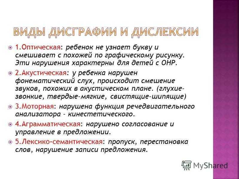 Особенности оптической дисграфии у детей младшего школьного возраста с нарушением интеллекта | методические разработки  | сертификаты для воспитателей / академия дошкольного образования