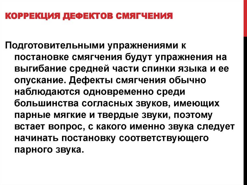 Смягчающие согласные буквы в детской логопедии