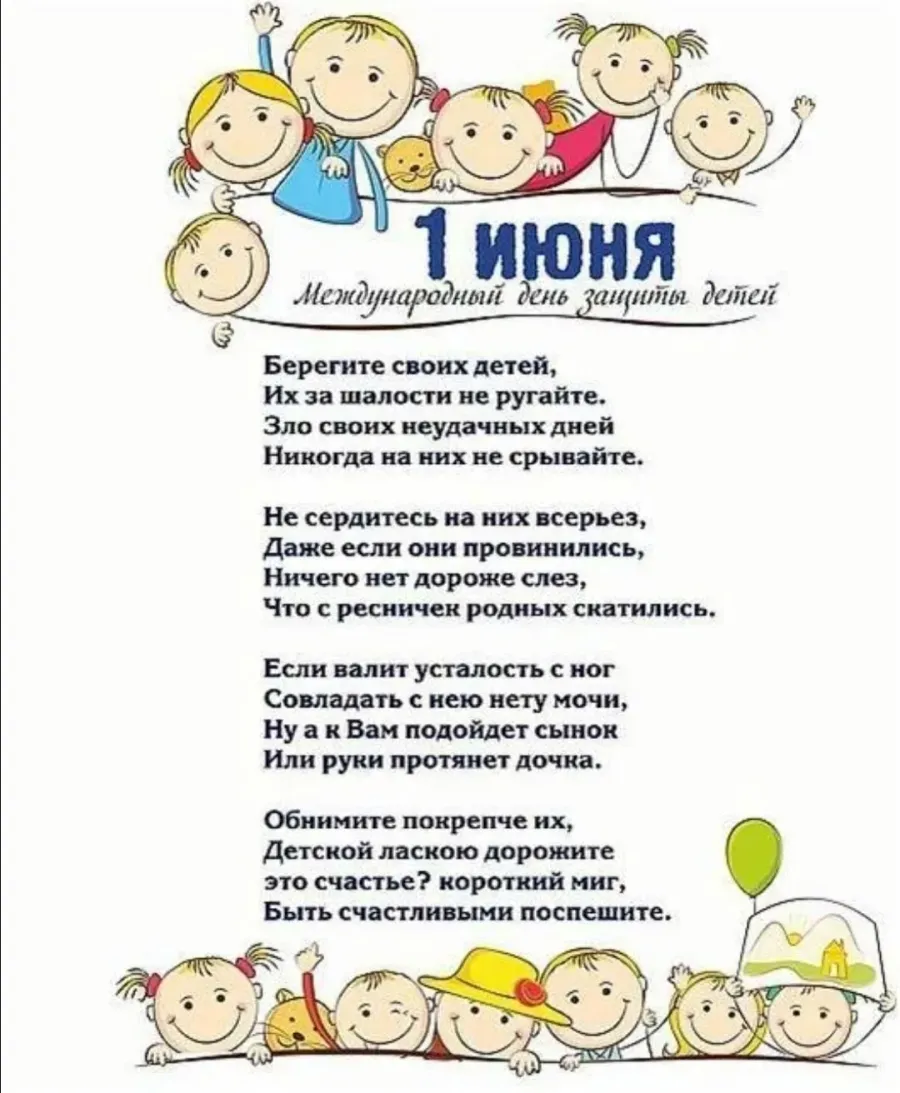 Международный день защиты детей в 2024 году: какого числа отмечают, дата и история праздника