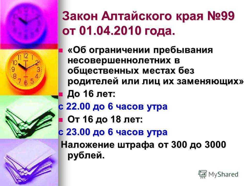 Комендантский час 2023 | требования в законах 2022 года