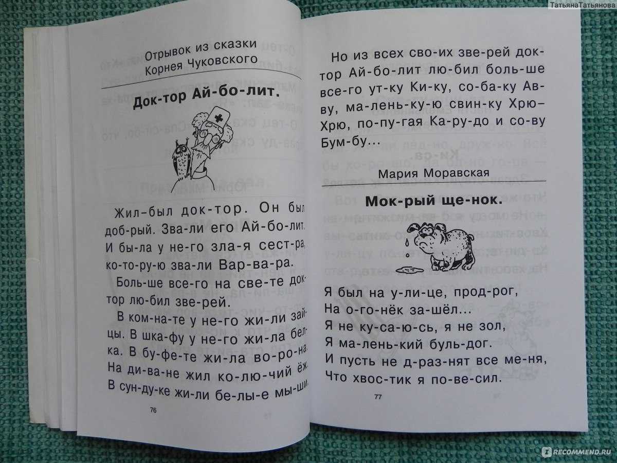 Обучение детей чтению