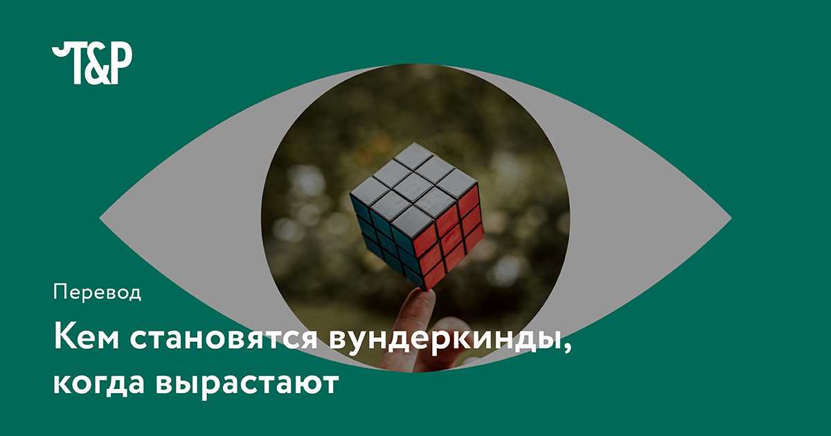 Загадка вундеркинда: передается ли интеллект по наследству? - блог викиум