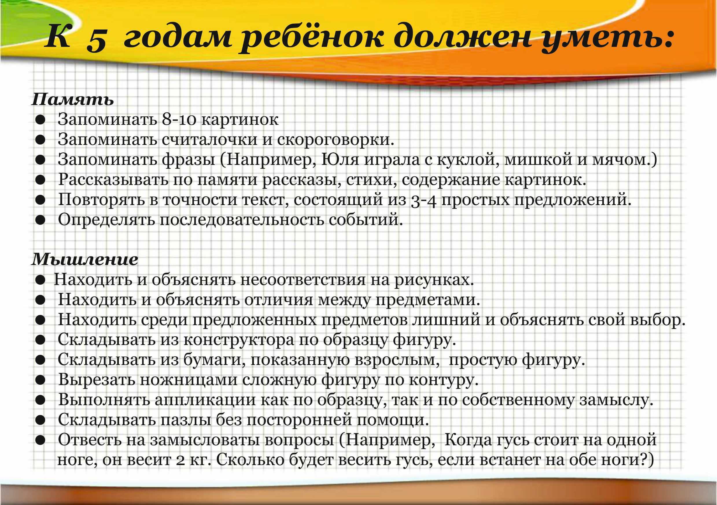 Развитие ребенка 5 лет: физическое, нервно-психическое, что должен знать и уметь ребенок в 5 лет
