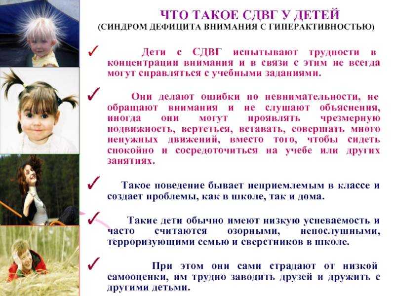 Синдром дефицита внимания / гиперактивности (сдвг) | статьи - клиническая психология