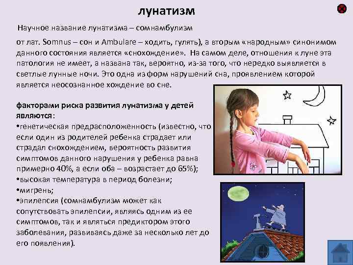 Лунатизм у детей: причины, симптомы, лечение, подсказки родителям