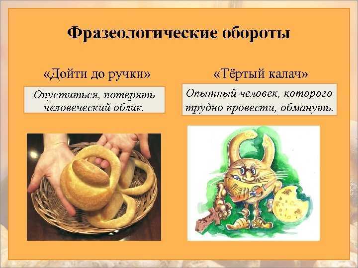 Значение фразеологизма «дойти до ручки»