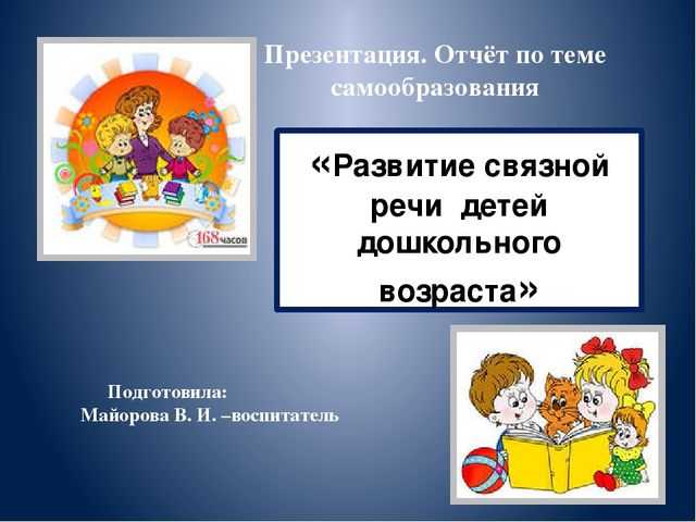 Общение как ведущее средство развития речи детей дошкольного возраста, реферат