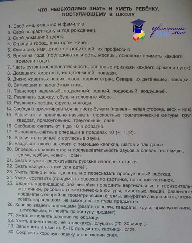  что должен уметь ребенок к школе: дошкольная подготовка и требования в первом классе