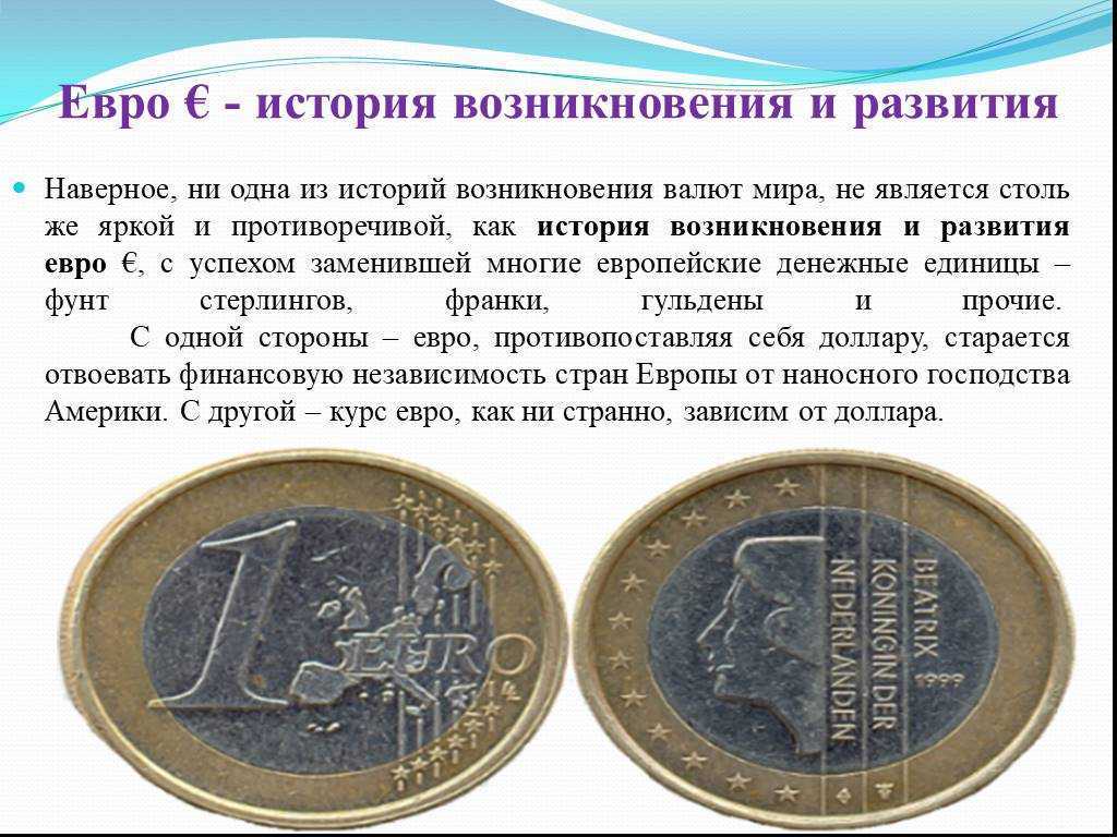 Почему деньги разных стран называются именно так, а не иначе?