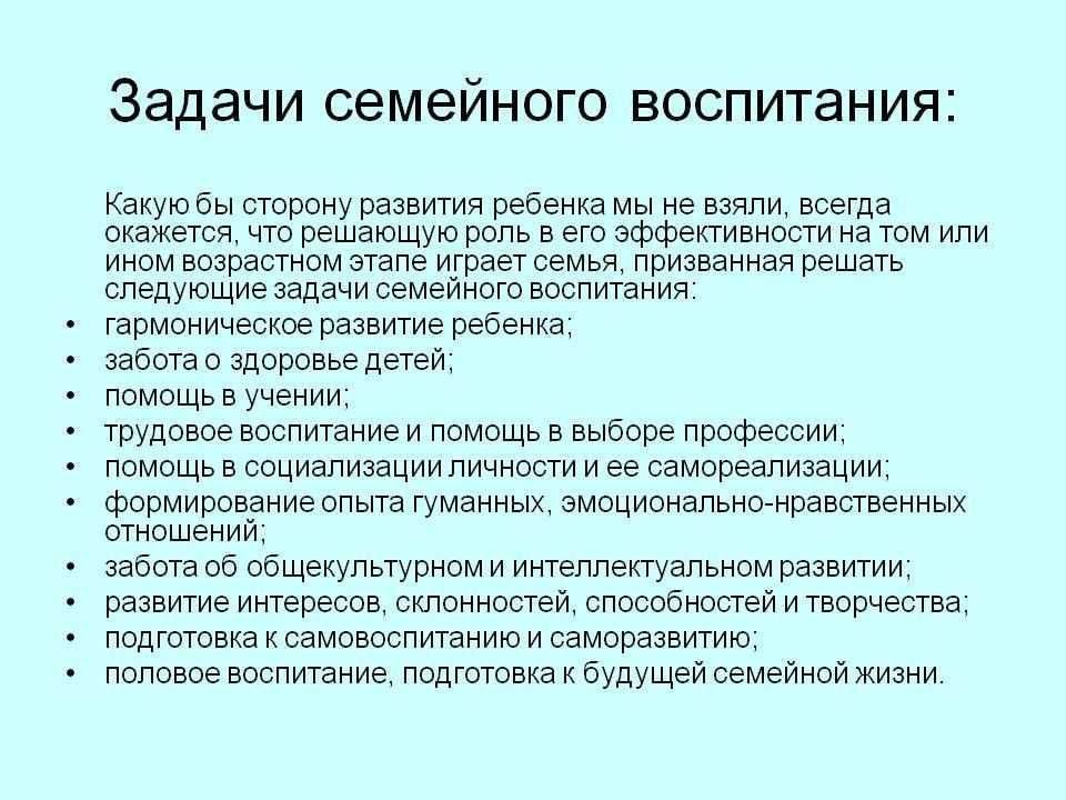 Правила семейного воспитания, цели, модели семьи, роль школы в воспитании