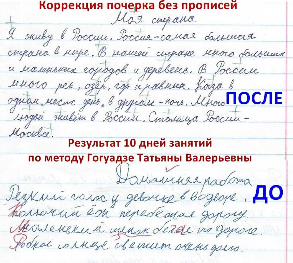  плохой почерк у ребенка – как исправить, в чем причины и стоит ли беспокоиться