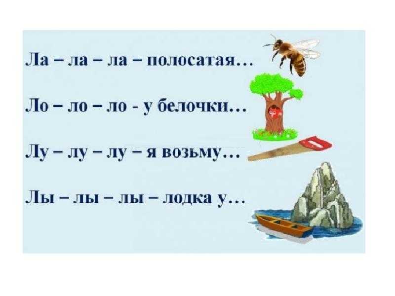 Дифференциация звуков л-ль в слогах,словах,чистоговорках,стихах,текстах.