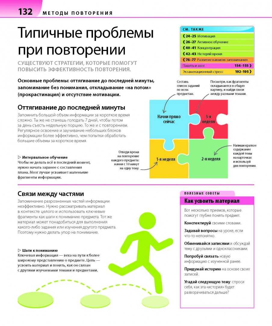 Как выучить материал за один день - wikihow