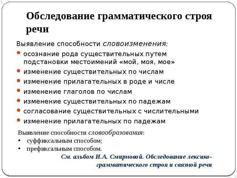 Методика логопедического обследования методом экспресс-диагностики