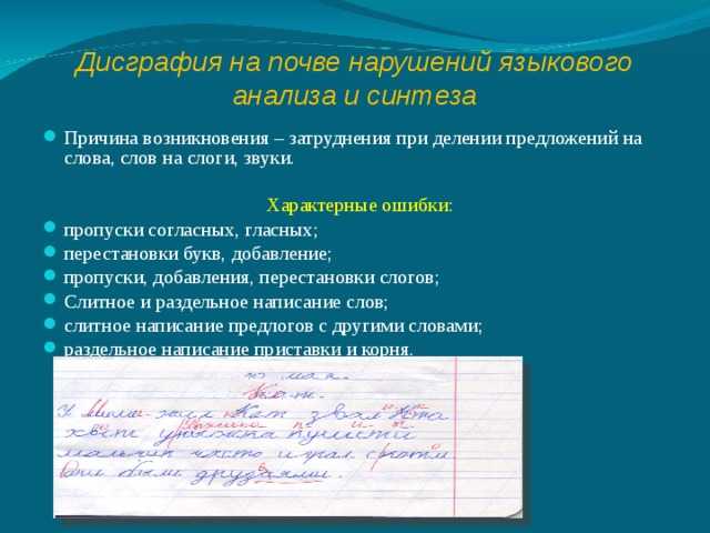 Что такое дисграфия письма, распространенные дисграфические ошибки и их преодоление