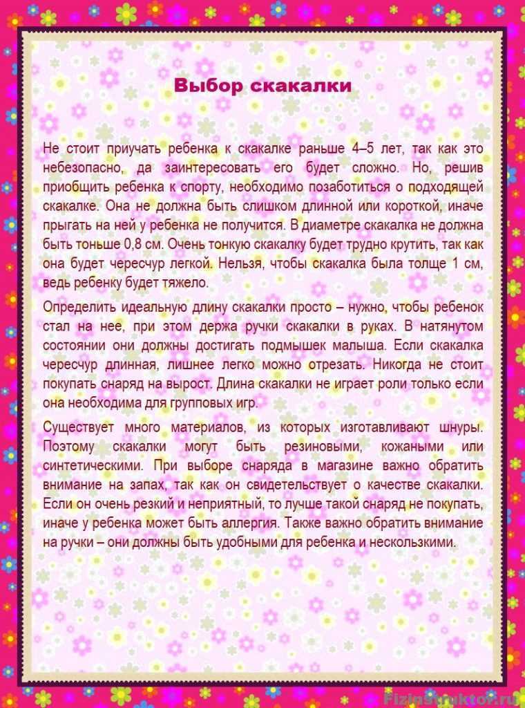 Как научить ребенка прыгать на скакалке? развиваем выносливость и координацию