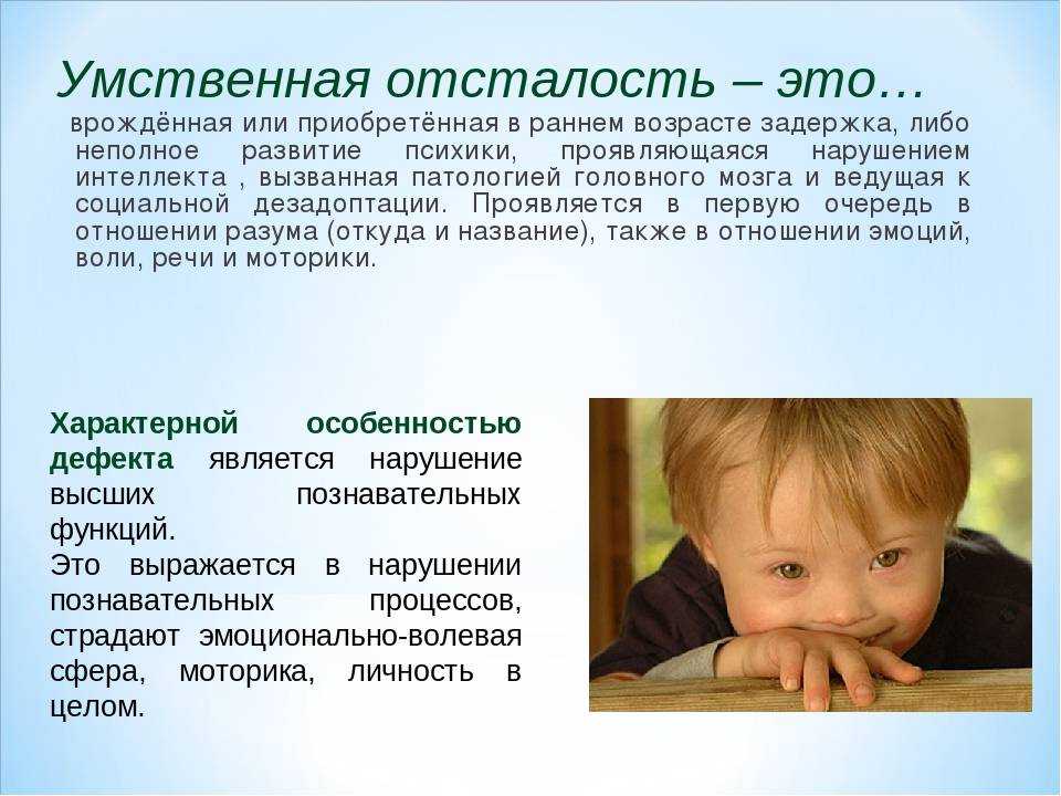 Психическое развитие детей с умственной отсталостью, особенности, характеристика. познавательный интерес у детей с уо - мама света