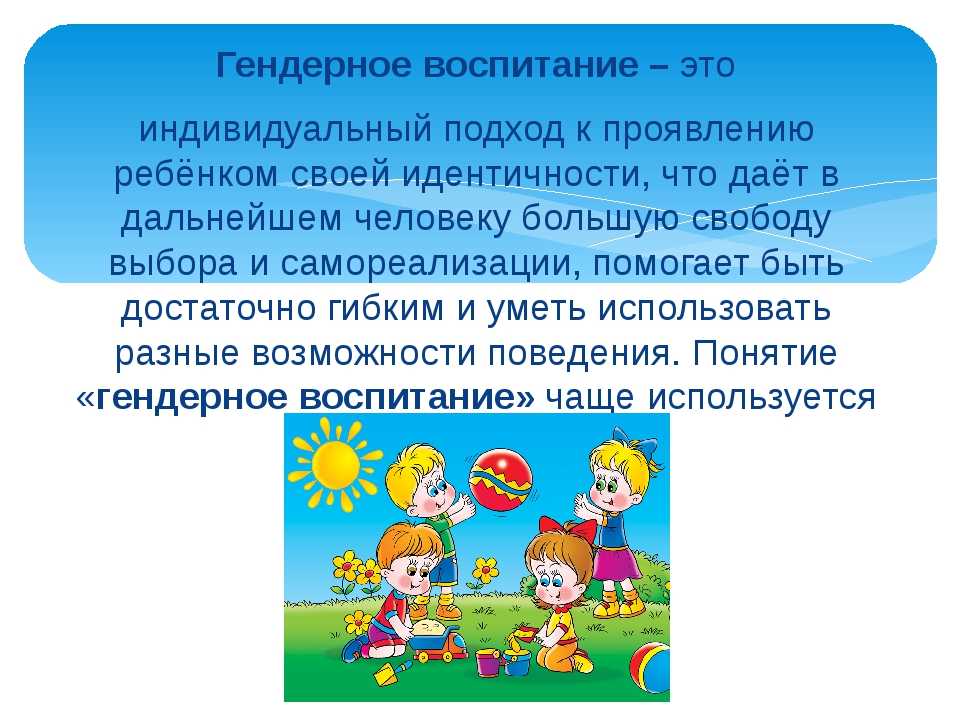 Картинки по гендерному воспитанию в детском саду: картинки из жизни — море позитива