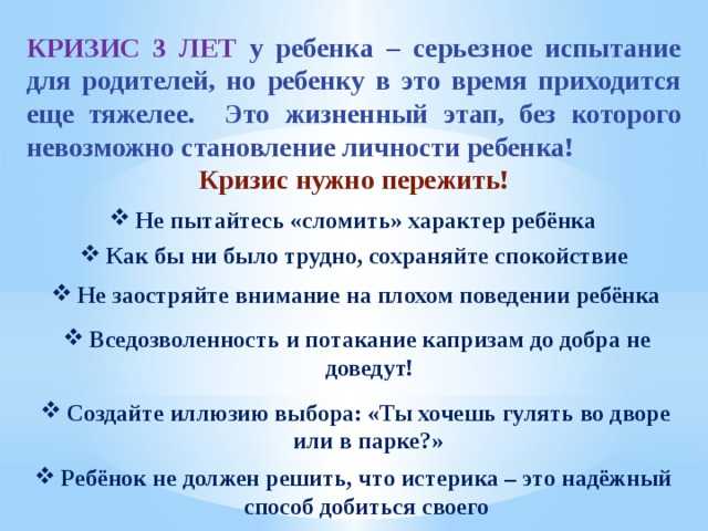 Кризис 3 лет у ребенка: что делать родителям? - статьи о развитии детей