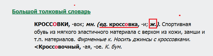 Тапок или тапка: как писать правильно?