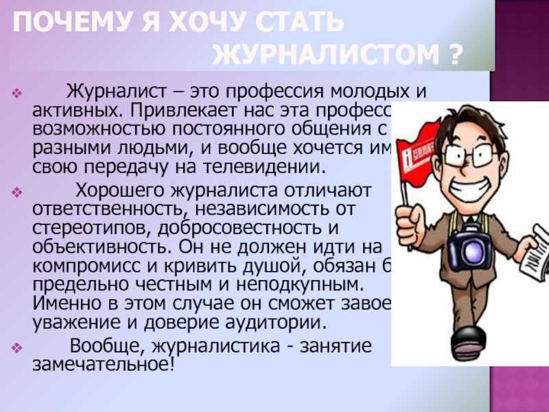 Что такое специальный корреспондент в журналистике?