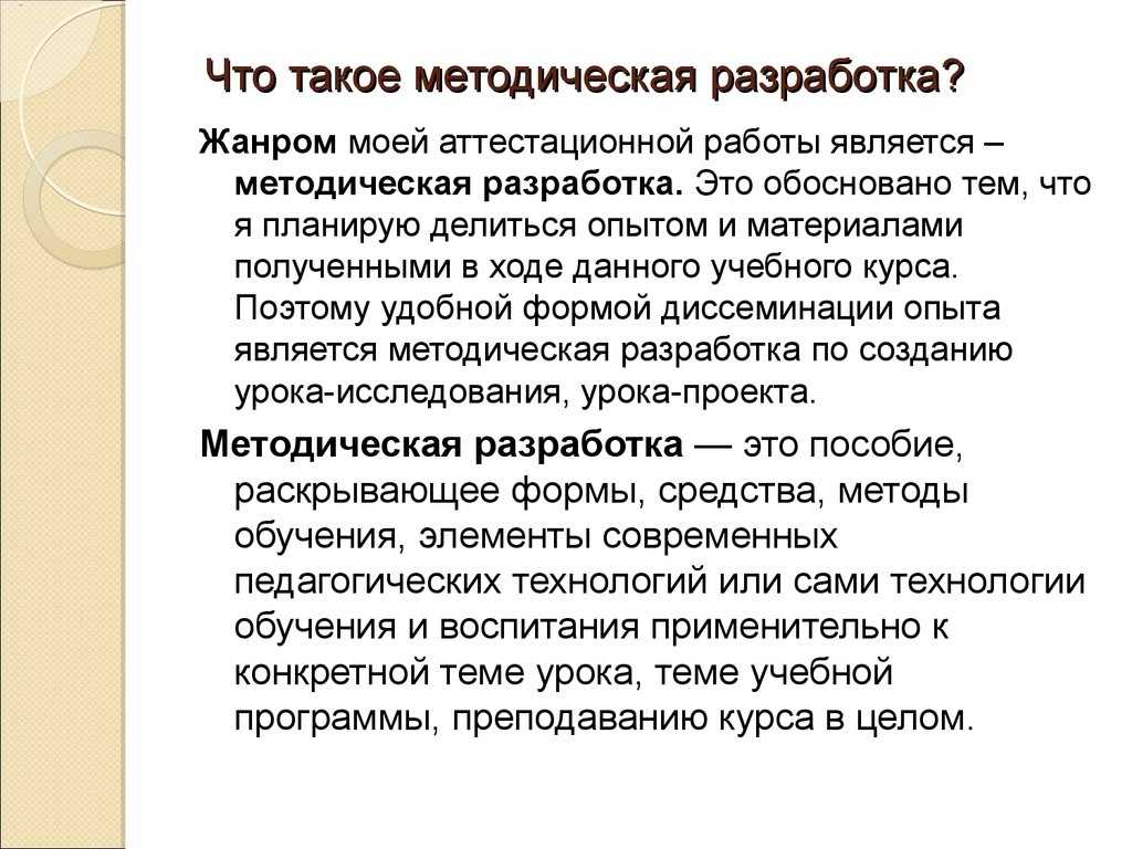 Семинар «методическая разработка
и требования, предъявляемые к ней» | методические разработки  | воспитатель детского сада / всероссийский журнал