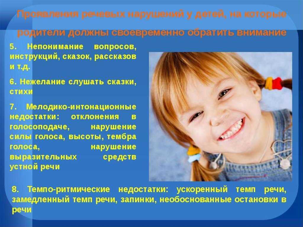 Речевые нарушения артикуляции речи: виды, коррекция, профилактика
