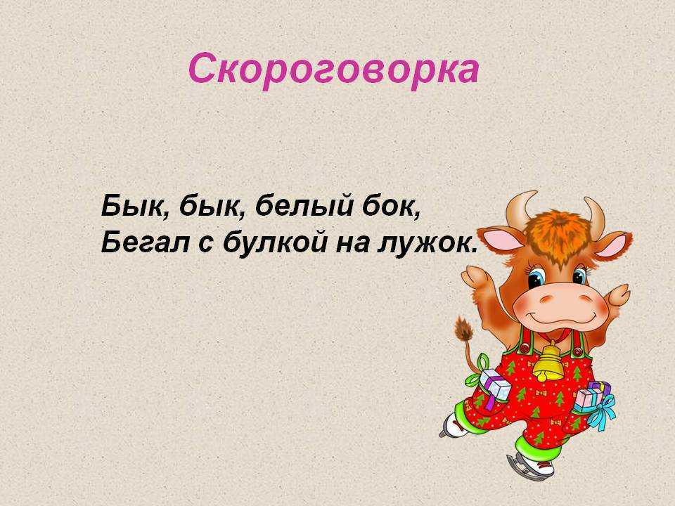 Скороговорки | шпаргалка по знаниям