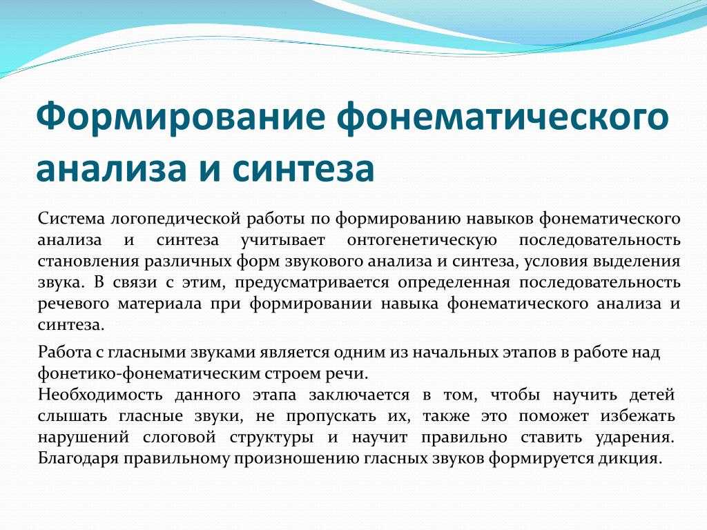Этапы формирования фонематических процессов в обучении грамоте детей с тяжелыми нарушениями речи. формирование и развитие фонематических процессов у детей с нарушениями речи