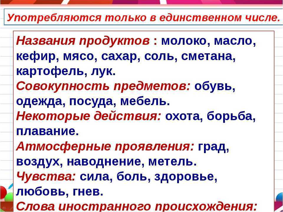 Как объяснить ребёнку тему «единственное и множественное число имён существительных»