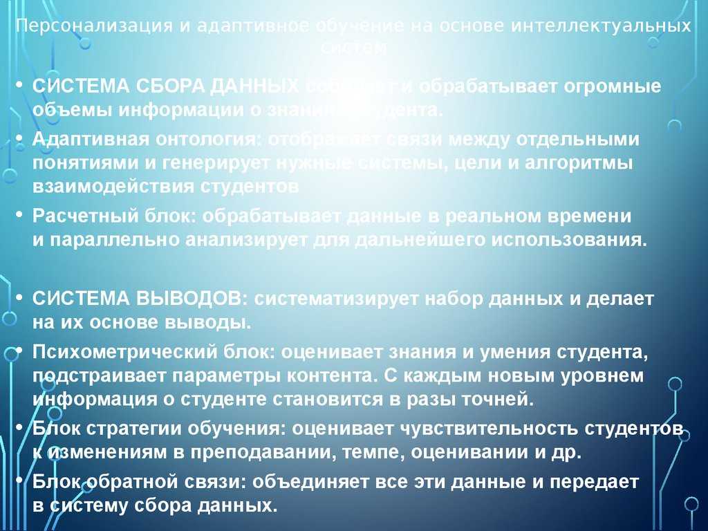Адаптивная система обучения