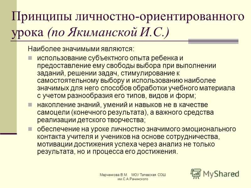 Личностно-ориентированное развивающее обучение и.с. якиманской