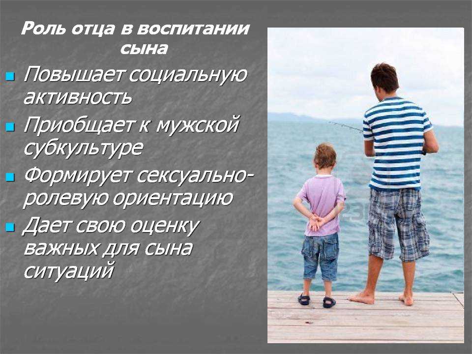 Роль отца в воспитании ребенка, сына, дочери - мама света