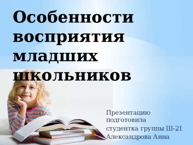 Развитие ребенка 6-7 лет: особенности восприятия, мышления, внимания и памяти у детей