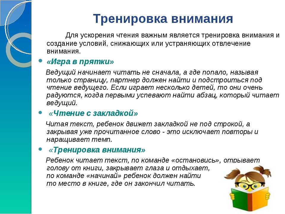 Как увеличить скорость чтения у ребенка