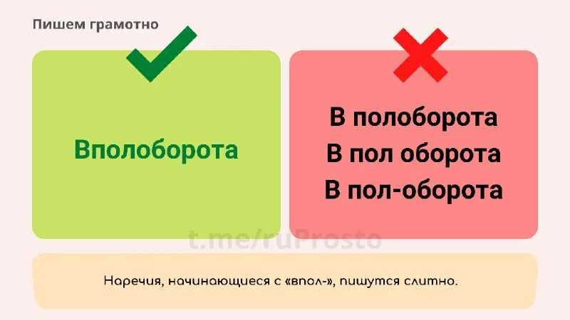 Как правильно пишется «в полу уха»?
