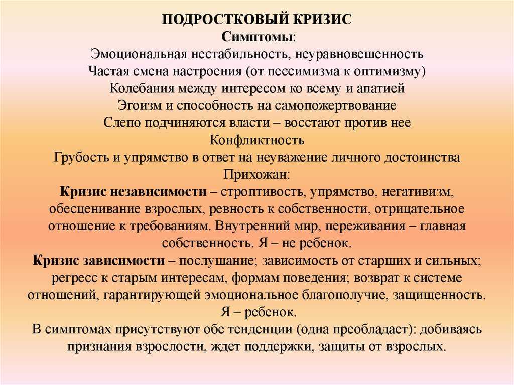 Кризис подросткового возраста в психологии — что это такое, причины