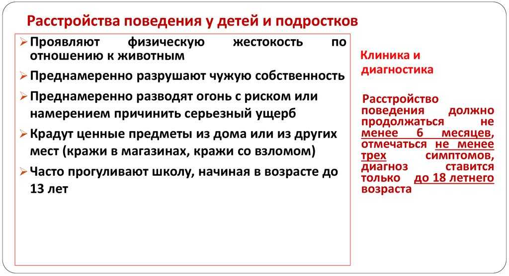 Психолого-педагогическая профилактика и коррекция поведенческих расстройств у детей дошкольного возраста | детство-гид