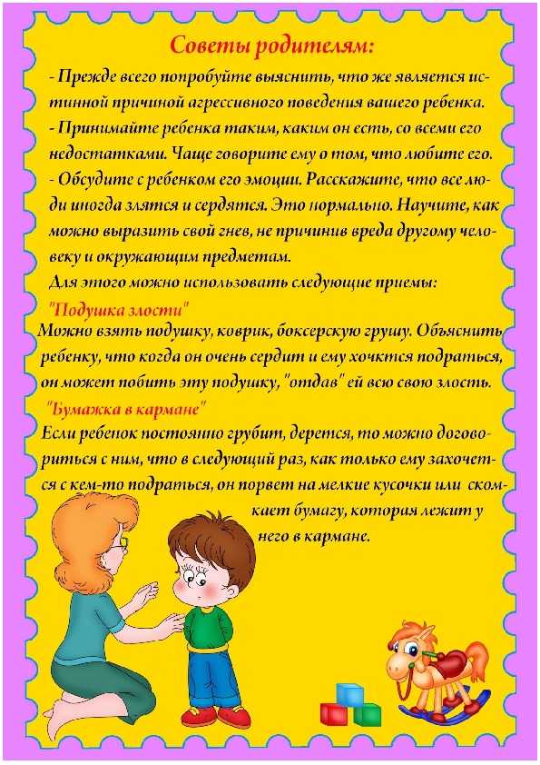 Парфёнова наталья владимировна | как правильно вести себя с агрессивным ребенком