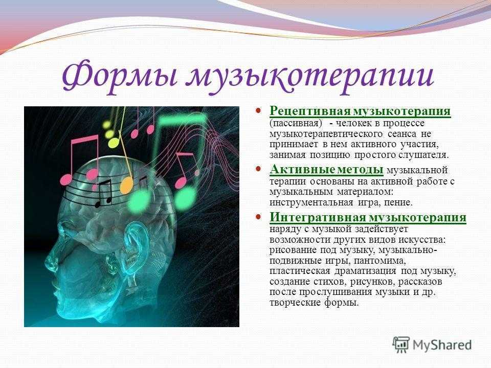 Музыкотерапия - её формы, виды и методы проведения