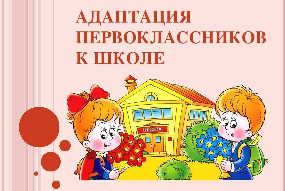 Ваш ребенок идет в первый класс: советы психолога
