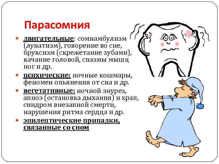 Хождение и говорение во сне у детей. лечение снохождения и сноговорения у ребёнка
