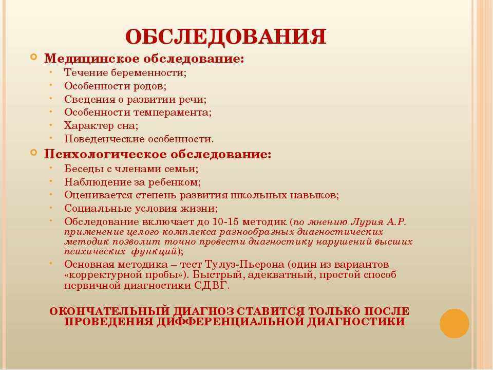Сдвг у ребенка - причины, симптомы, диагностика и лечение