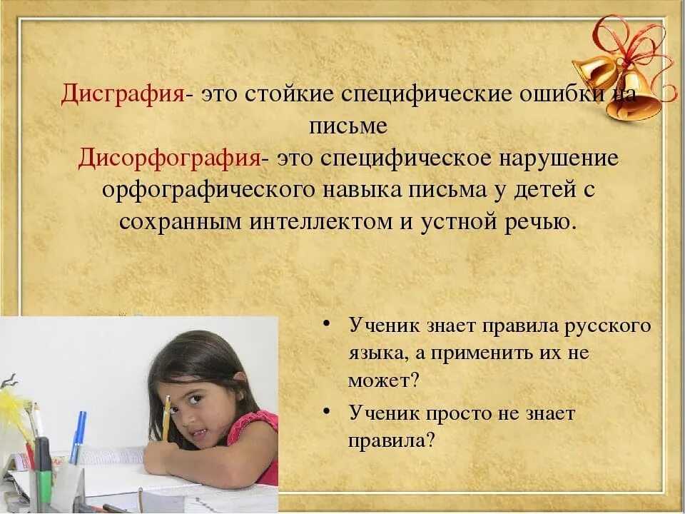 Все о дисграфии и дислексии