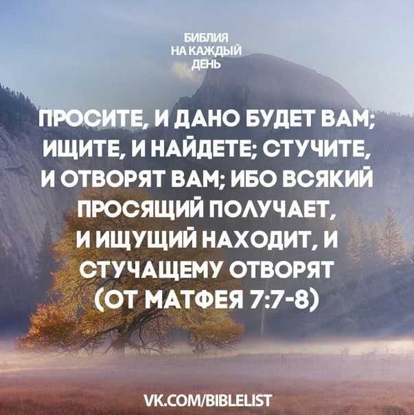 15 цитат из библии, меняющие жизнь