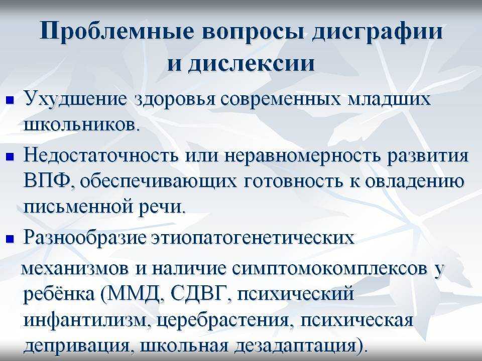 Дислексия у детей младшего школьного возраста