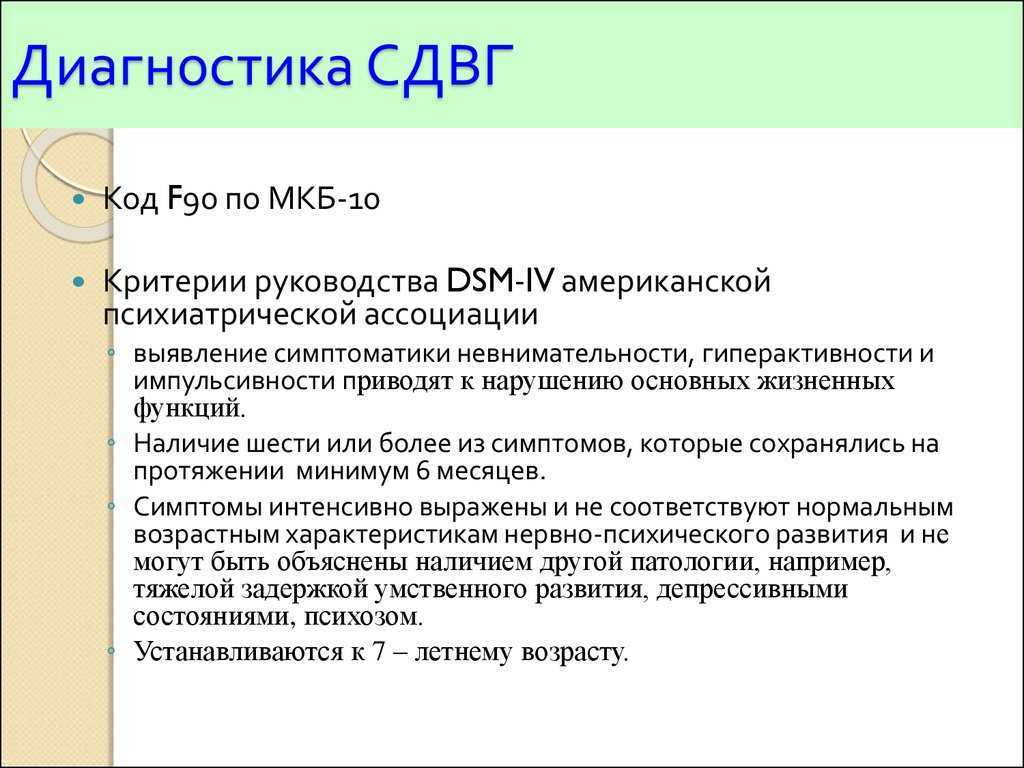 Синдром дефицита внимания и гиперактивности: причины, диагностика и лечение| ким