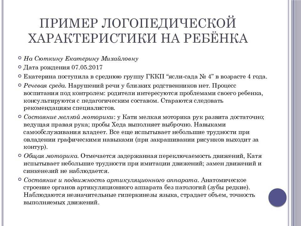 Характеристика от воспитателя на пмпк документация ребенка для пмпк - chvuz.ru