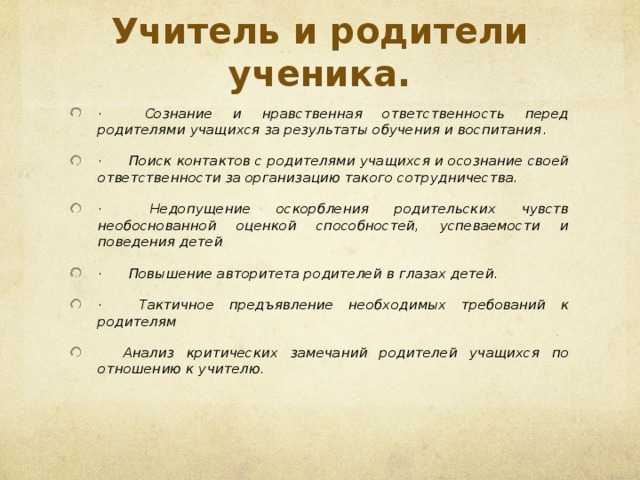 Что делать, если учитель оскорбляет ученика при всем классе
