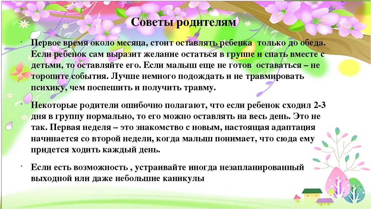 8 ошибок родителей при адаптации ребёнка в детском саду